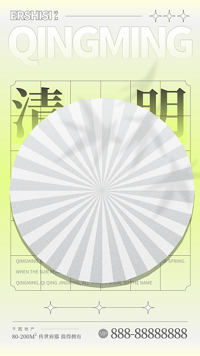 简约清明节手机海报雨伞竹子浅绿色黄色