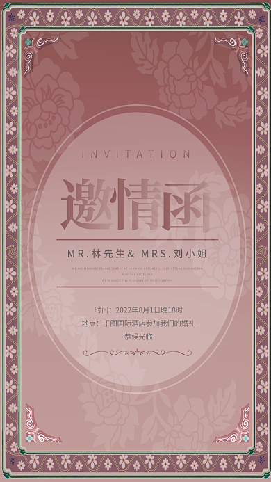 欧式复古印花婚礼邀请函海报