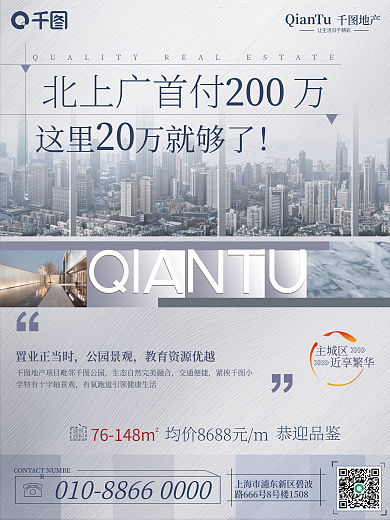 地产家居地产价格价值点海报