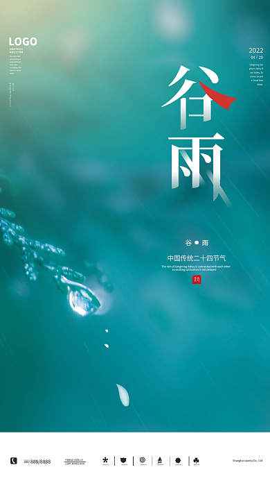 谷雨海报小清新谷雨节气素材背景