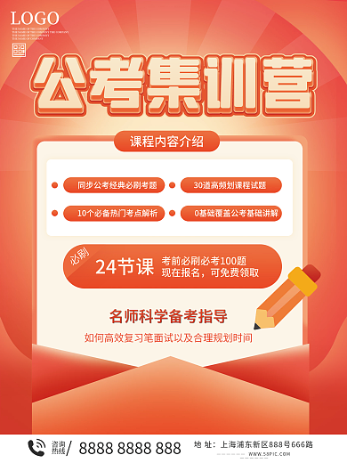 简约公考集训营课程直播报名培训海报