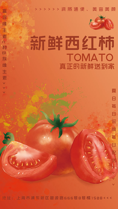 新鲜西红柿简约海报