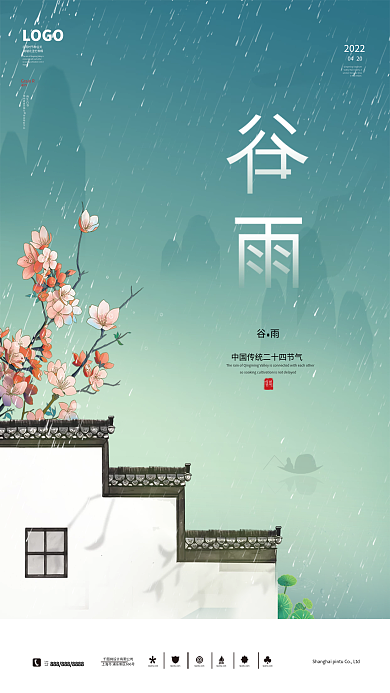 谷雨海报中国风山水谷雨节气背景图片