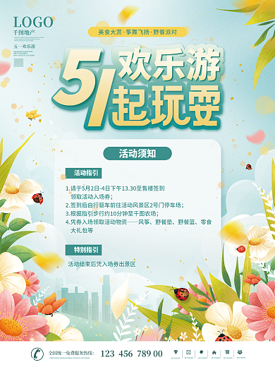 简约手绘风五一一起玩耍地产活动海报