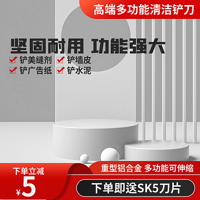 五金铲刀红色主图