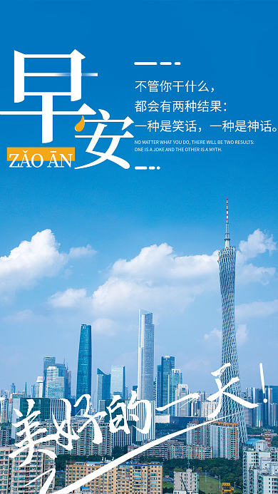 简约早安自勉励志日签海报