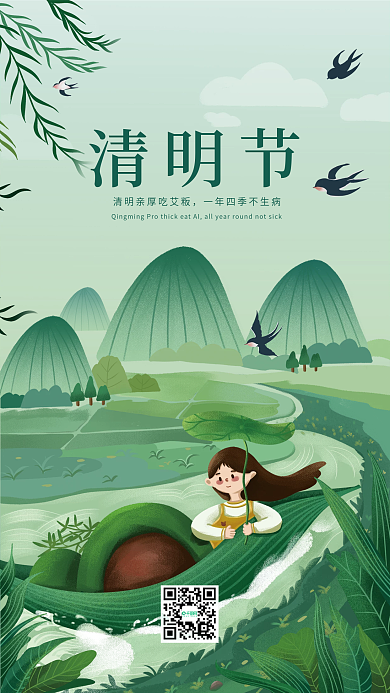 传统中国风清明节插画海报