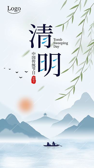 简约大气清明节创意海报设计