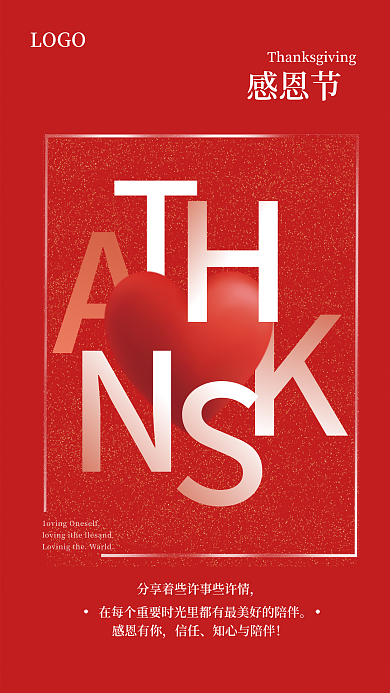 感恩节日红色排版爱心感恩节