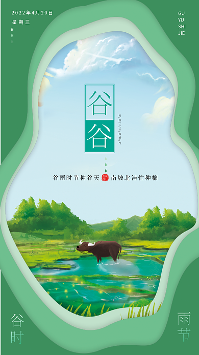 剪纸风手绘插画式田埂农作春季谷雨节气海报