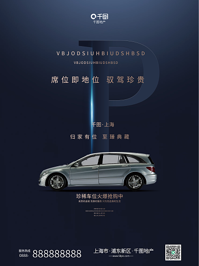 房地产楼盘车位宣传海报
