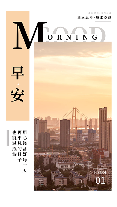 城市日出早安日签图励志正能量简约海报