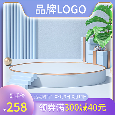 通用紫色主图c4d主图紫色渐变主图展示台