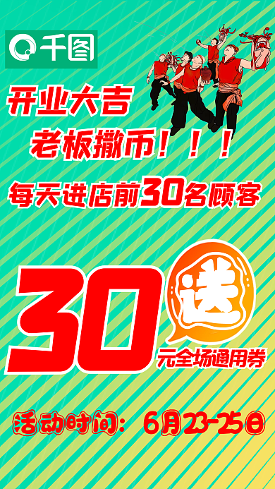 新店开业简约海报