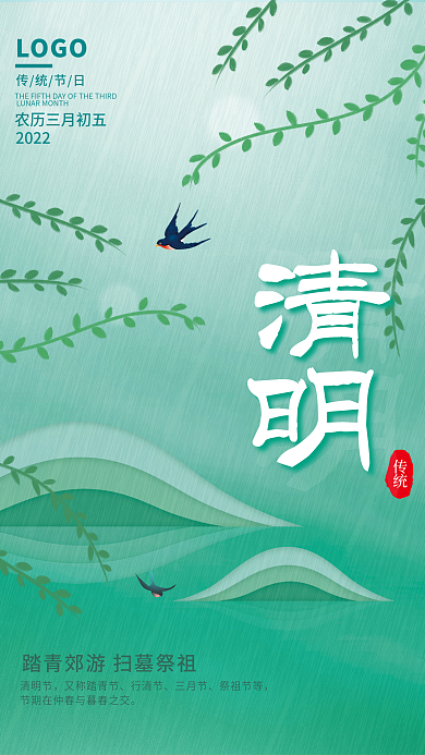 创意简约清明节海报踏青郊游祭祖背景素材