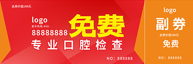 抵用券 代金券 抽奖券 优惠券 正副券
