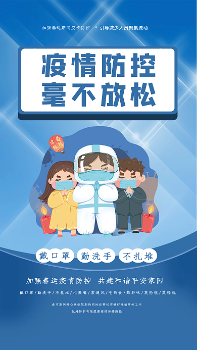 疫情防疫抗疫海报