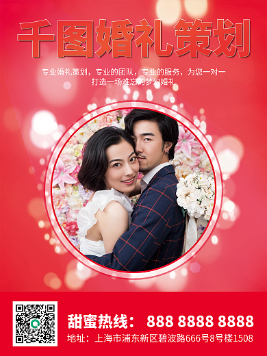 婚庆服务婚礼策划业务介绍红色奢华风格海报