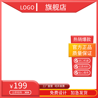 爆款定制淘宝主图红色新年货节促销直通车