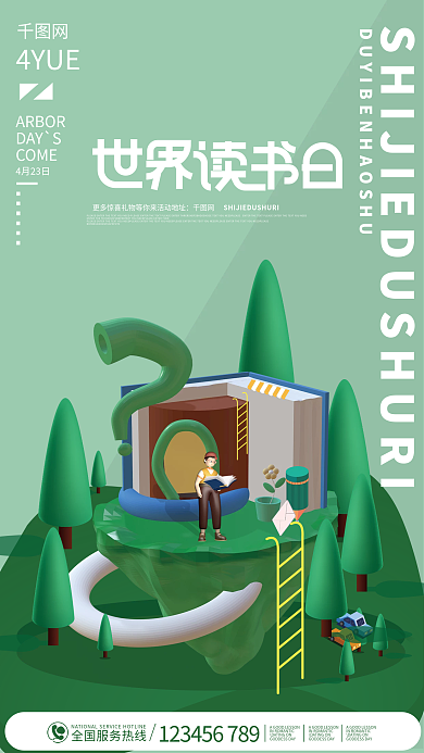 世界读书日教育机构借势海报