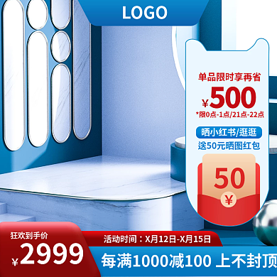 电器通用主图展示台电器主图