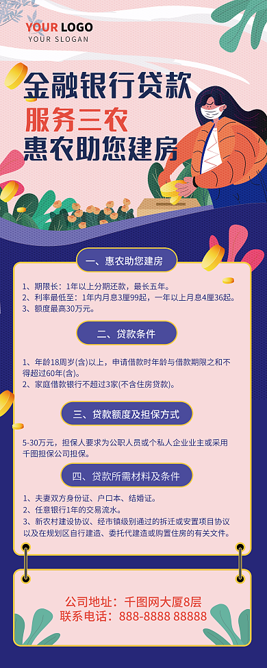 金融理财保险基金证券金融银行金融贷款展架