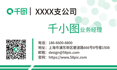 绿色清新简约名片