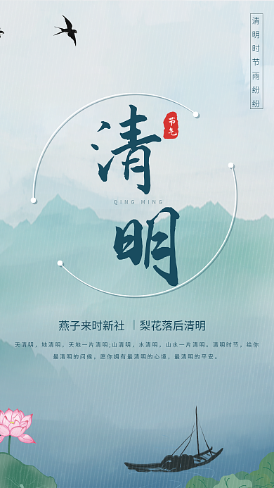 清明节中国风蓝色简约海报