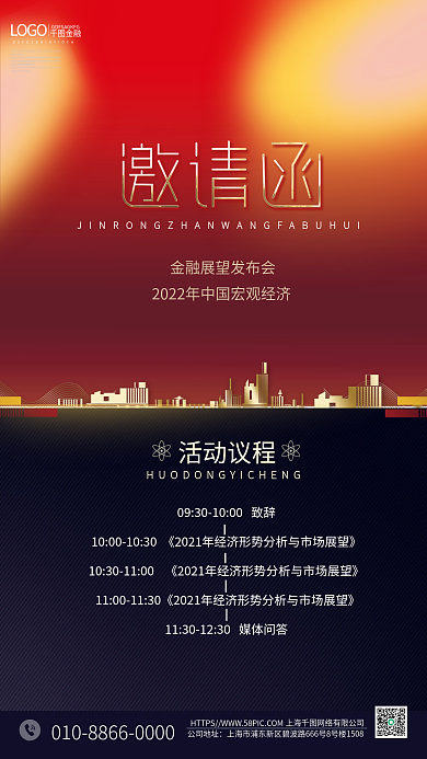 金融理财安全大会会议邀请函地产背景海报