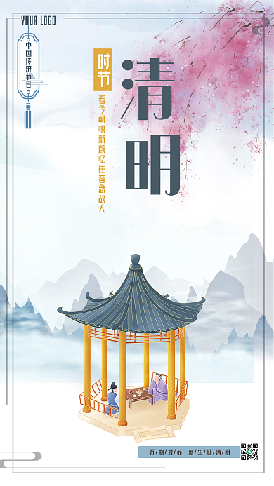 简约清新清明节海报