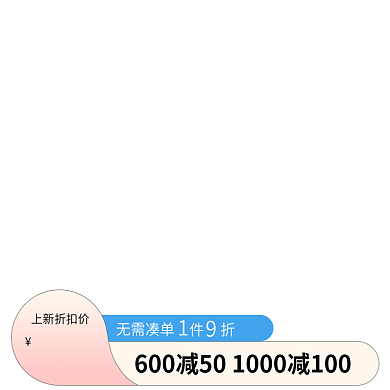 电商满减促销活动淘宝主图模板