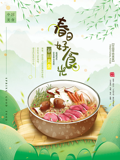 手绘插画风踏青出游春日美食海报