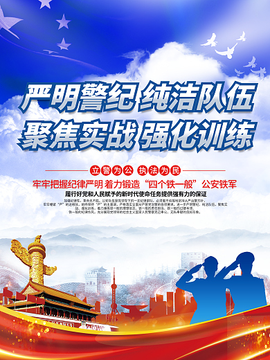 政法干警忠诚履职担当使命宣传海报