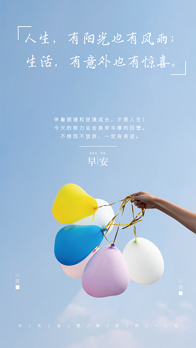 简约小清新早安朋友圈日签海报配图