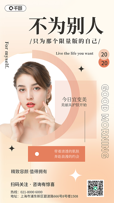 早晚安朋友圈唯美浪漫小清新手机海报