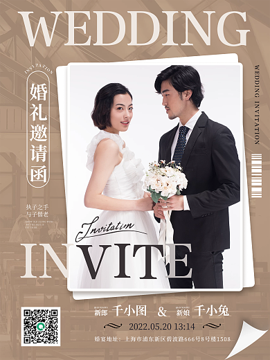 简约文艺杂志风婚礼邀请函请帖