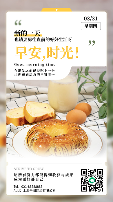美食实拍风治愈系日签海报暖色长图手机海报