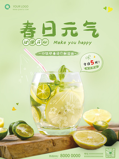春日摄影图饮品海报