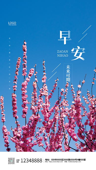 蓝色简约小清新早安宣传海报