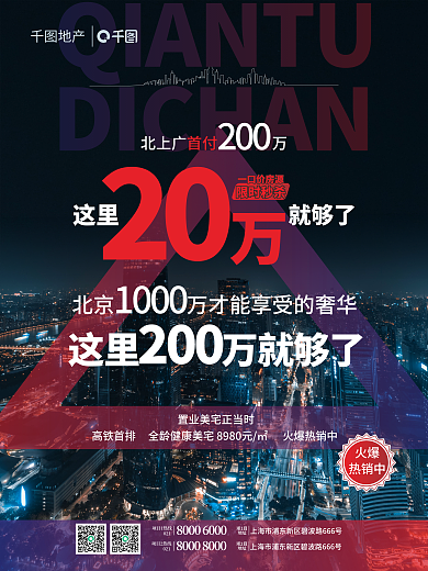 商务风黑色炫彩地产价格价值点促销海报