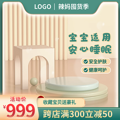 辣妈囤货季主图c4d主图绿色主图展示台主