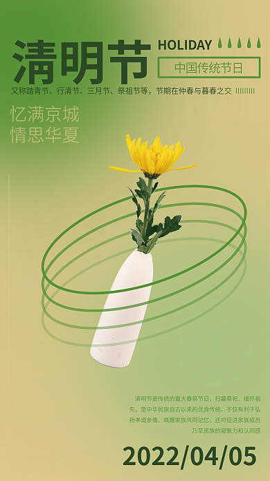 传统节日 清明节海报