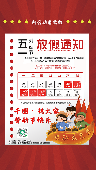 51劳动节放假通知节日红色