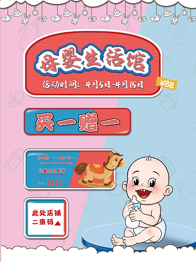母婴店活动促销海报