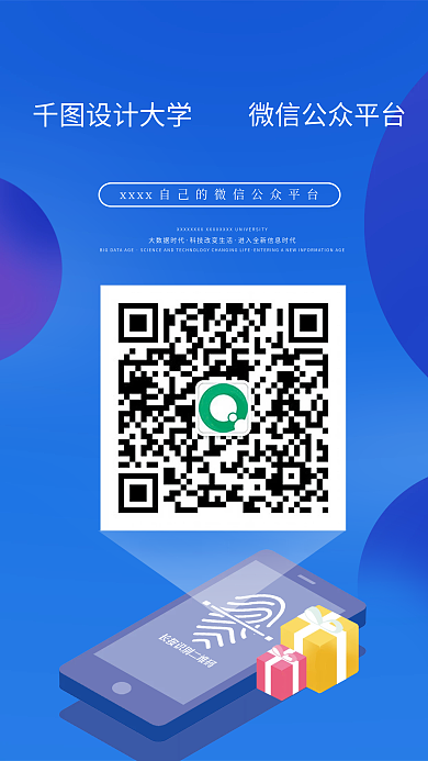 大学微信公众号海报