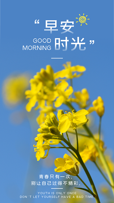 简约正能量励志问候日签朋友圈早安海报