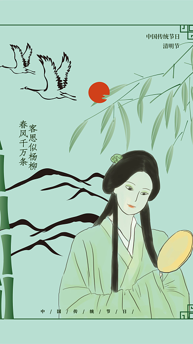 简约清明节人物寄托相思宣传海报