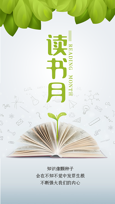 手绘绿叶树苗图书知识读书月手机海报