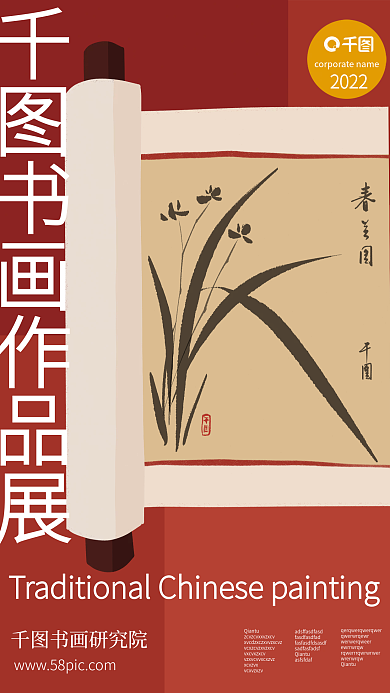 手绘国画卷轴水墨兰花兰草画卷素材海报