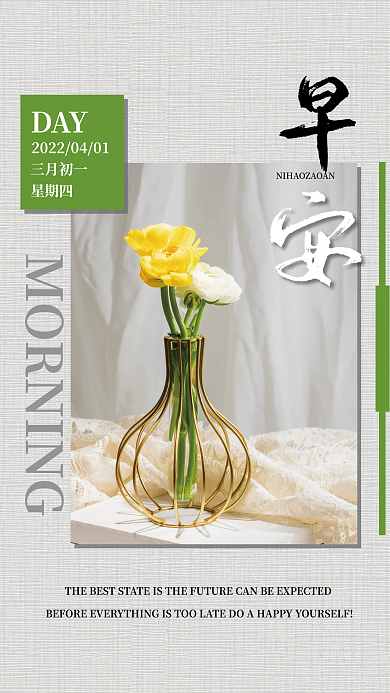 你好早安春天玫瑰简约海报